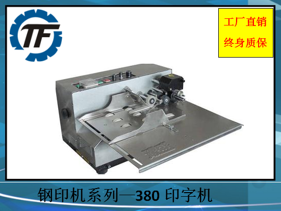 380型钢印机