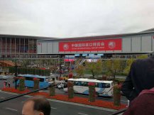 <b>中国进口博览会</b>