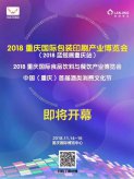 2018重庆国际包装印刷产业博览